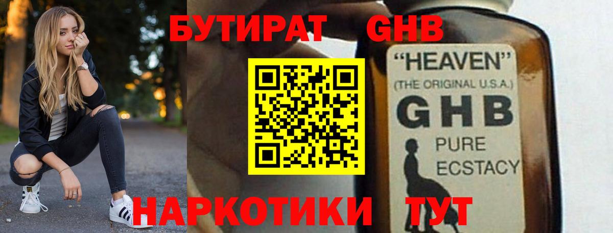 Бутират  Бутират жидкий экстази  Вход с VPN  Петропавловск-Камчатский 