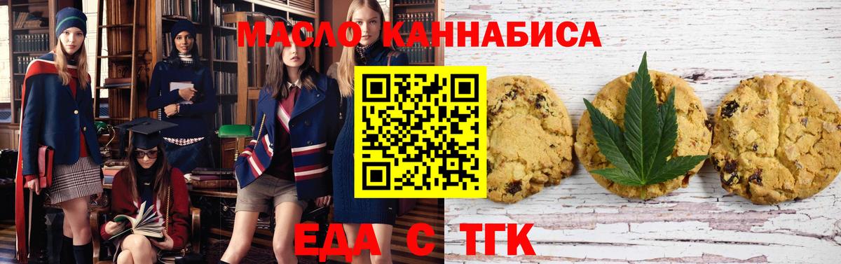 Еда ТГК конопля Петропавловск-Камчатский