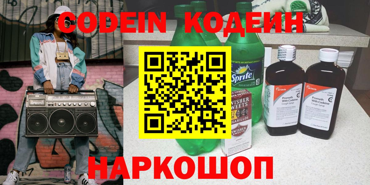 Codein Purple Drank  Кодеин напиток Lean (лин)  Вход с VPN  Петропавловск-Камчатский 
